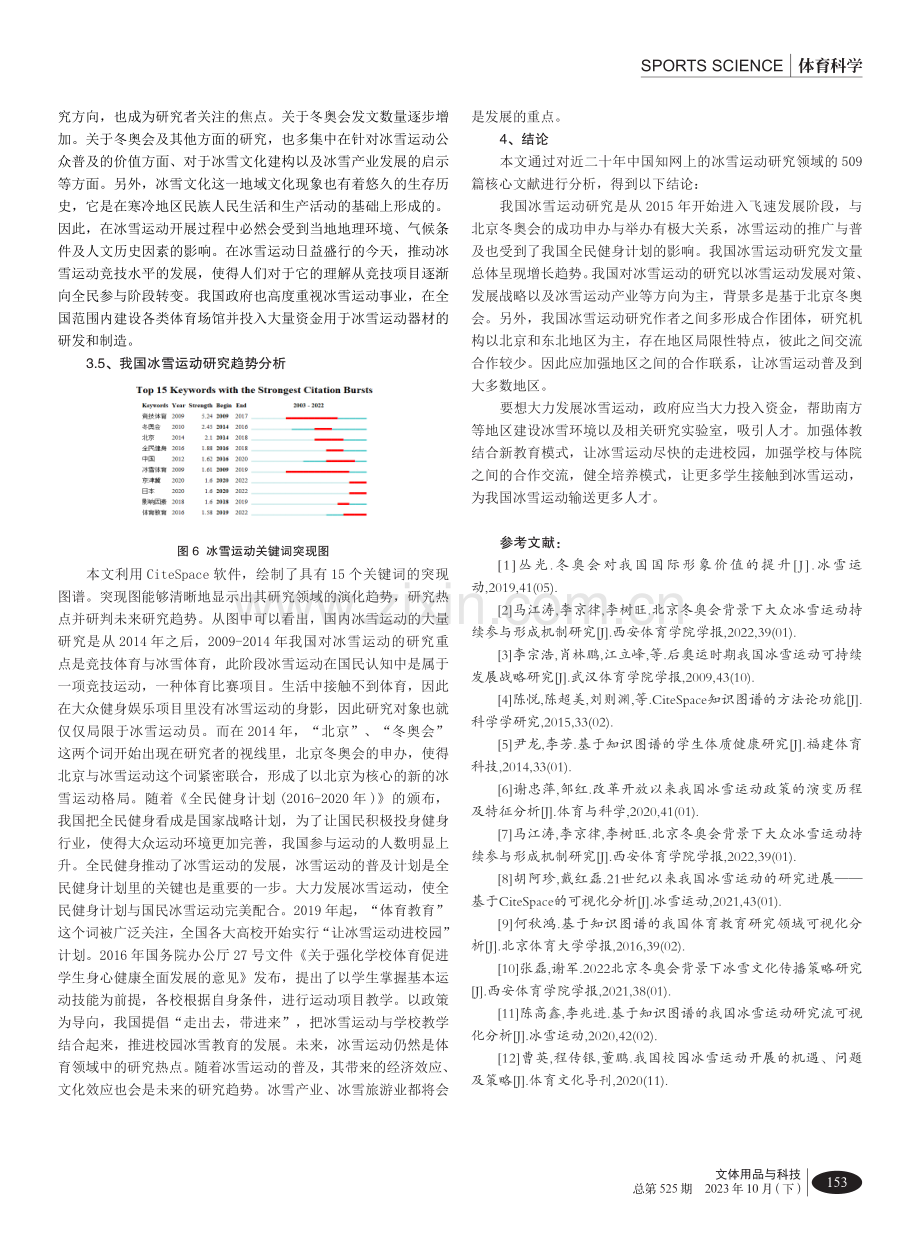 国内冰雪运动研究的演化路径、热点及展望——基于CiteSpace的文献计量分析.pdf_第3页