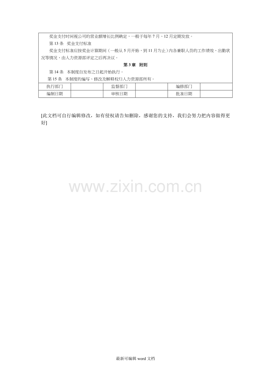 兼职员工薪酬管理制度.doc_第2页