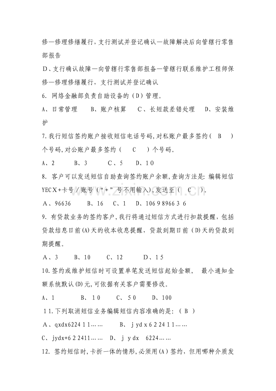 银行网络金融部制度学习月试题模版.docx_第2页