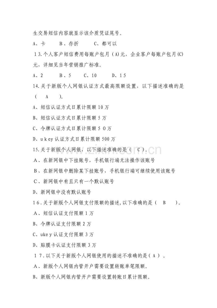 银行网络金融部制度学习月试题模版.docx_第3页