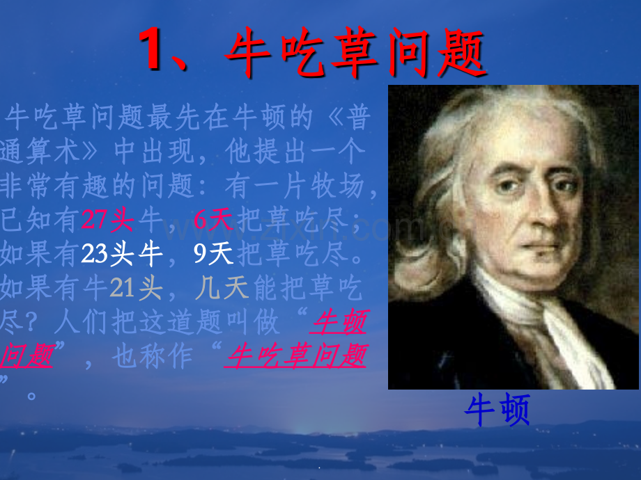 趣味数学牛吃草问题.ppt_第3页