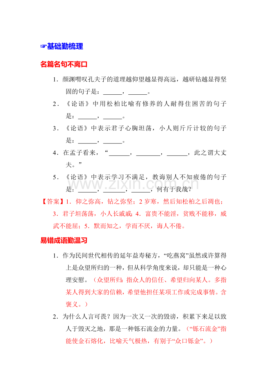 高三语文基础梳理闯关复习题31.doc_第1页