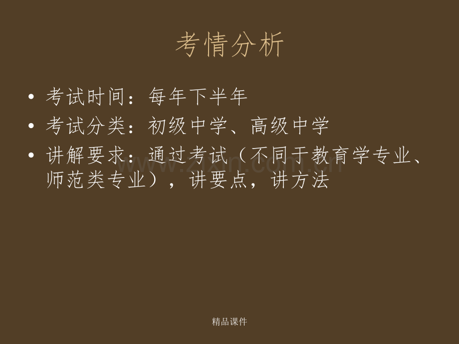 教师资格考试教育学部分(考情分析).ppt_第2页