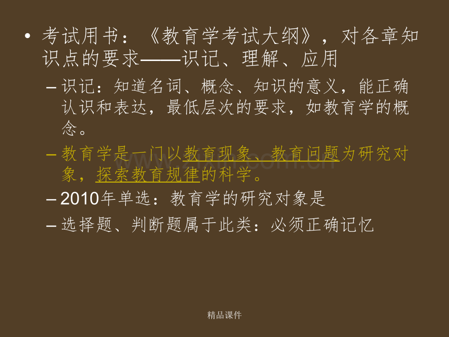 教师资格考试教育学部分(考情分析).ppt_第3页