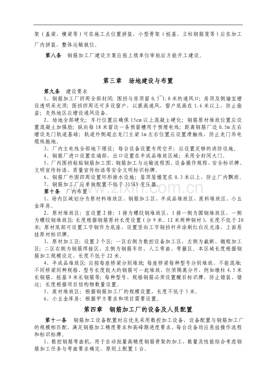 钢筋加工厂管理指导意见(修)doc.doc_第2页