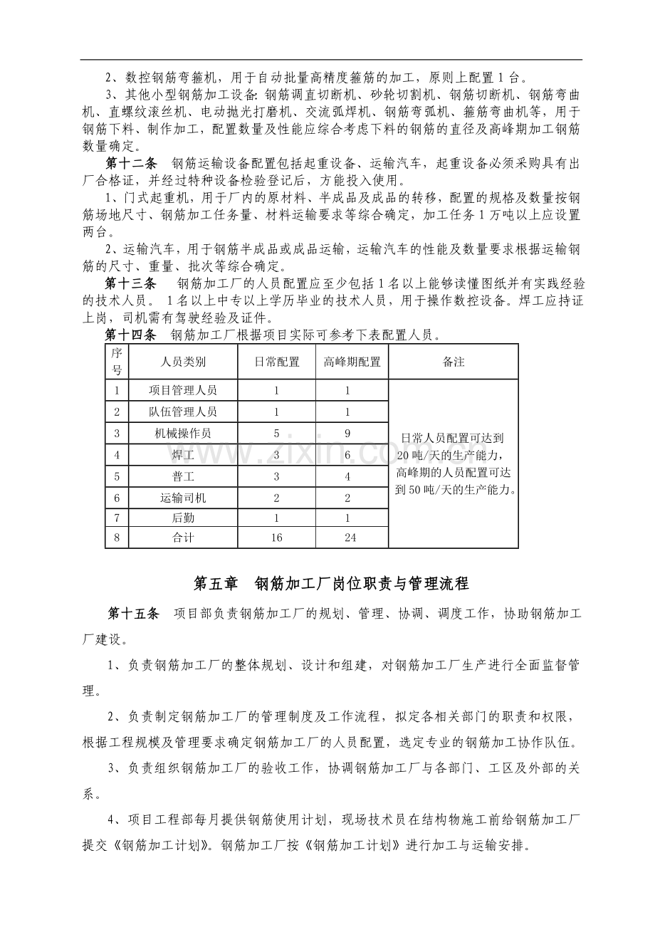 钢筋加工厂管理指导意见(修)doc.doc_第3页