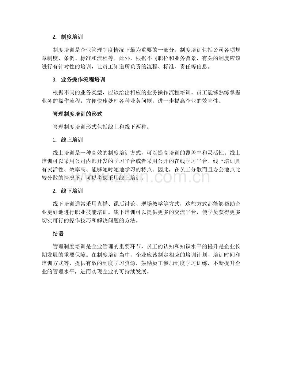 管理制度培训.docx_第2页