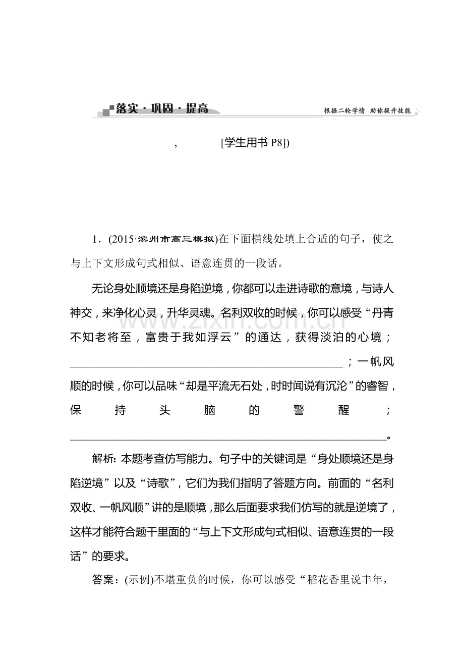 高三语文知识点复习巩固检测11.doc_第1页