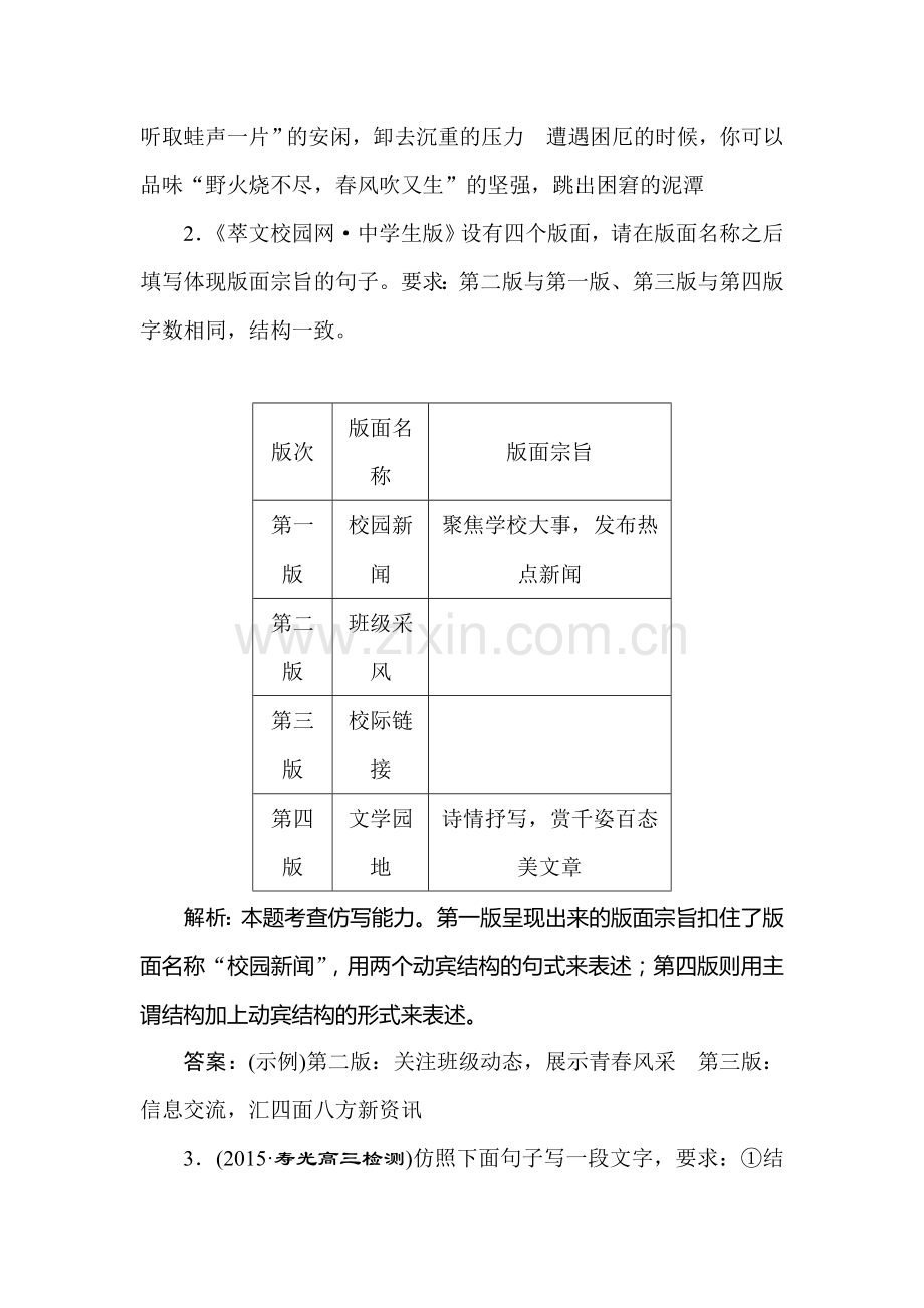 高三语文知识点复习巩固检测11.doc_第2页