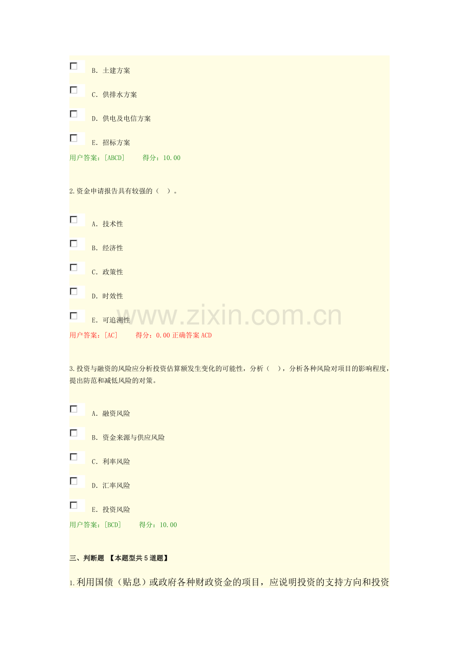 咨询工程师化工投资项目资金申请报告编制办法试题及答案.doc_第3页