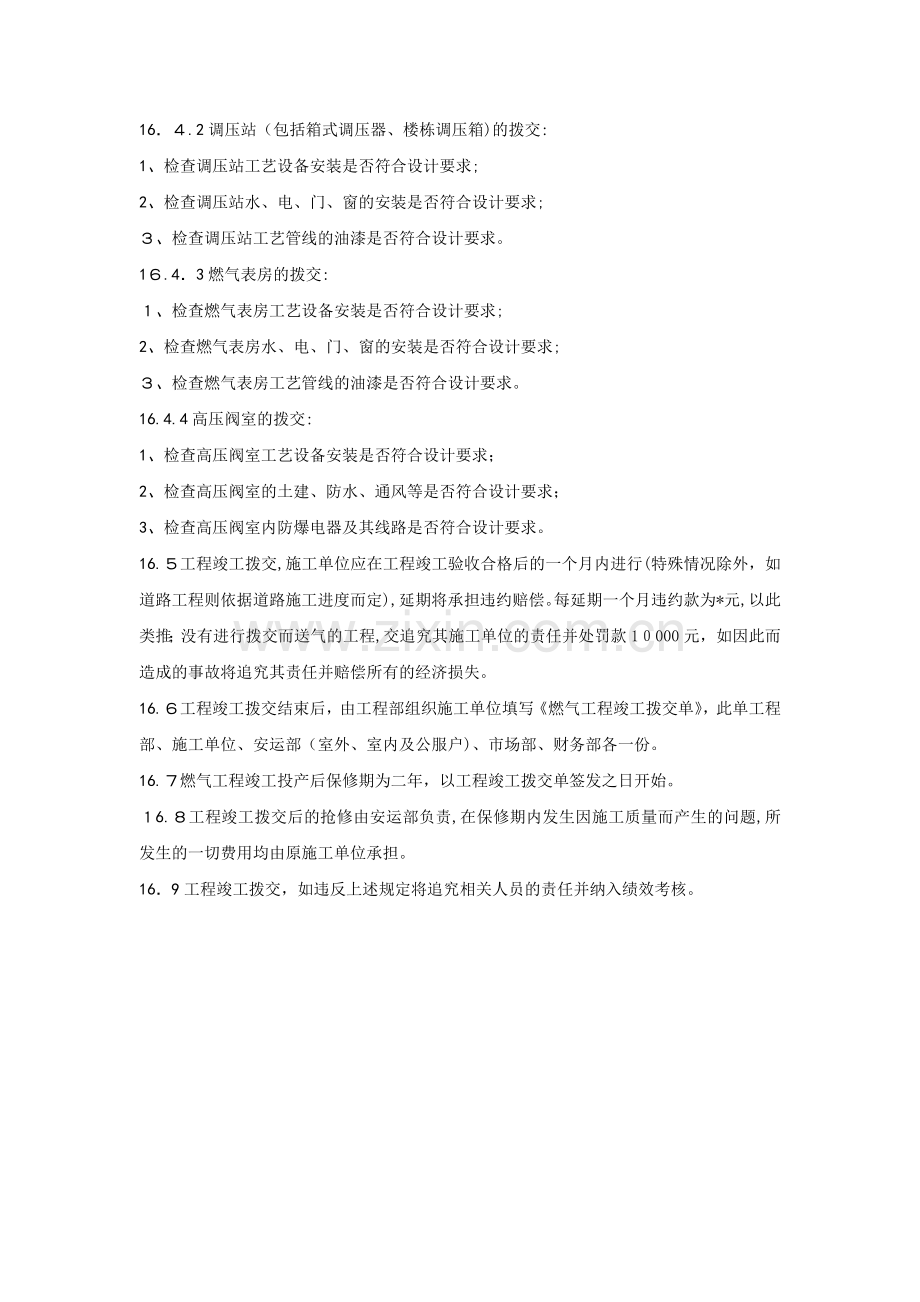 房地产公司已完工程维护及移交管理制度模版.docx_第2页