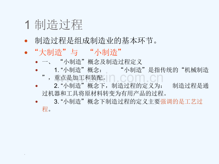 制造系统的及其发展.ppt_第3页