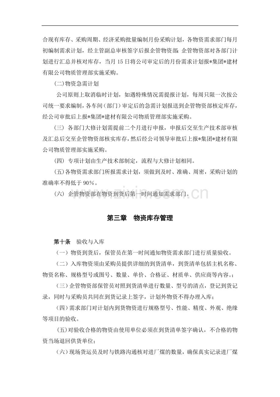 建材公司物资管理类制度模版.doc_第2页