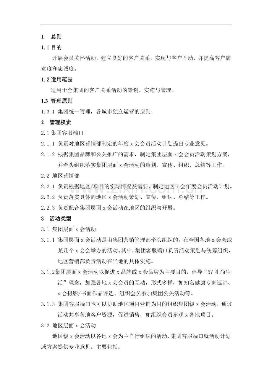 房地产公司皇庭会活动作业指引模版.doc_第2页