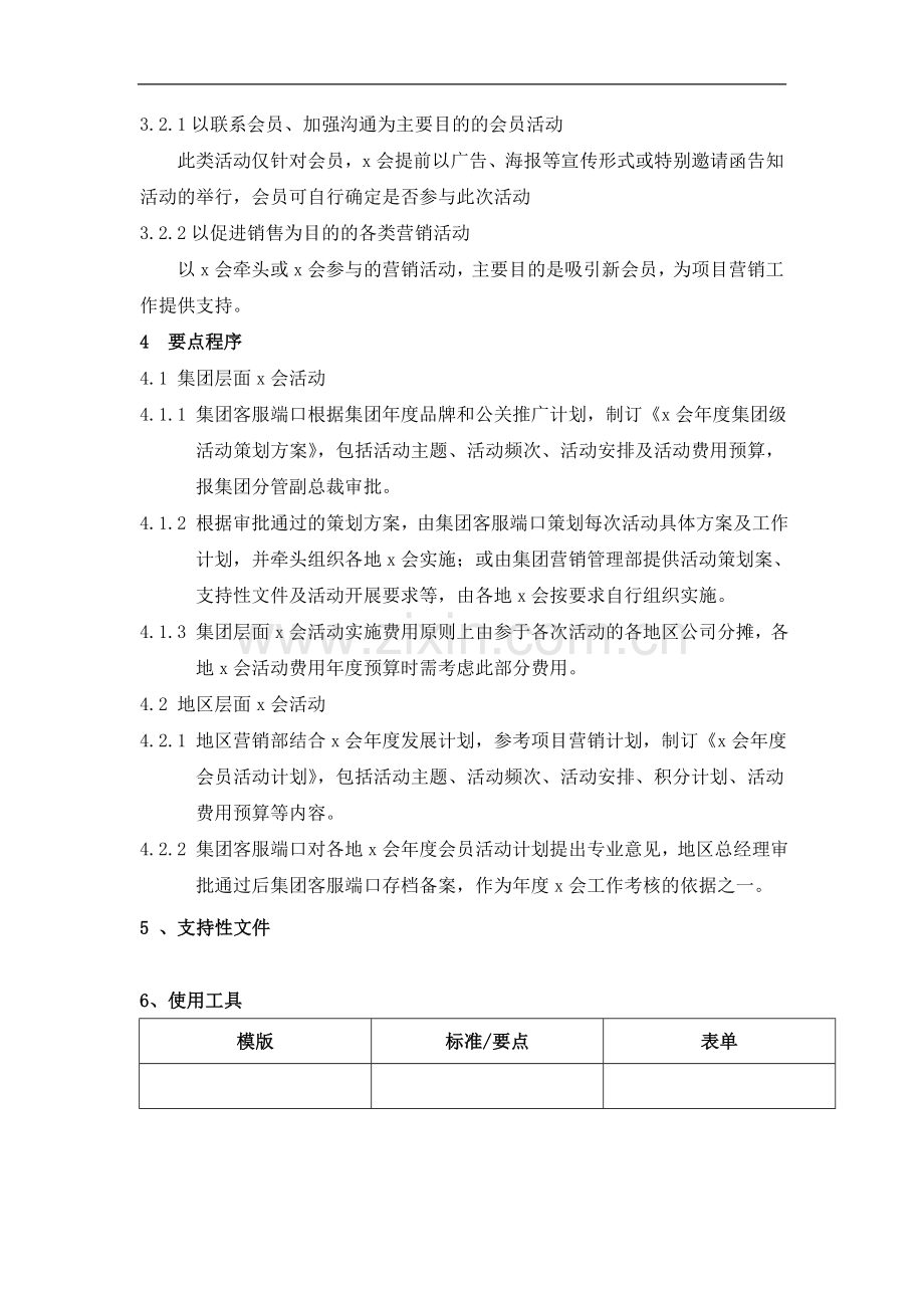 房地产公司皇庭会活动作业指引模版.doc_第3页