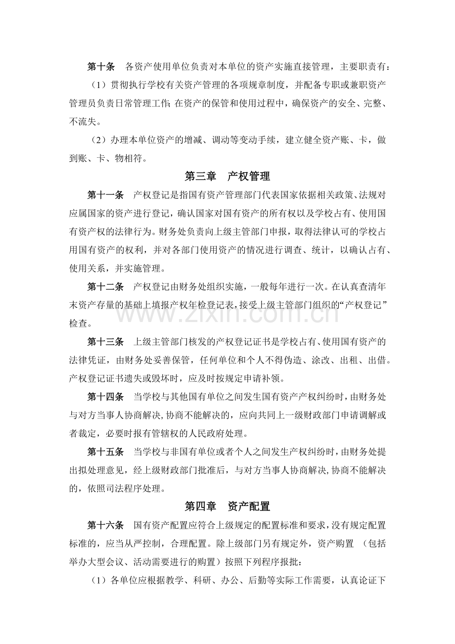 学院国有资产管理办法模版.docx_第3页