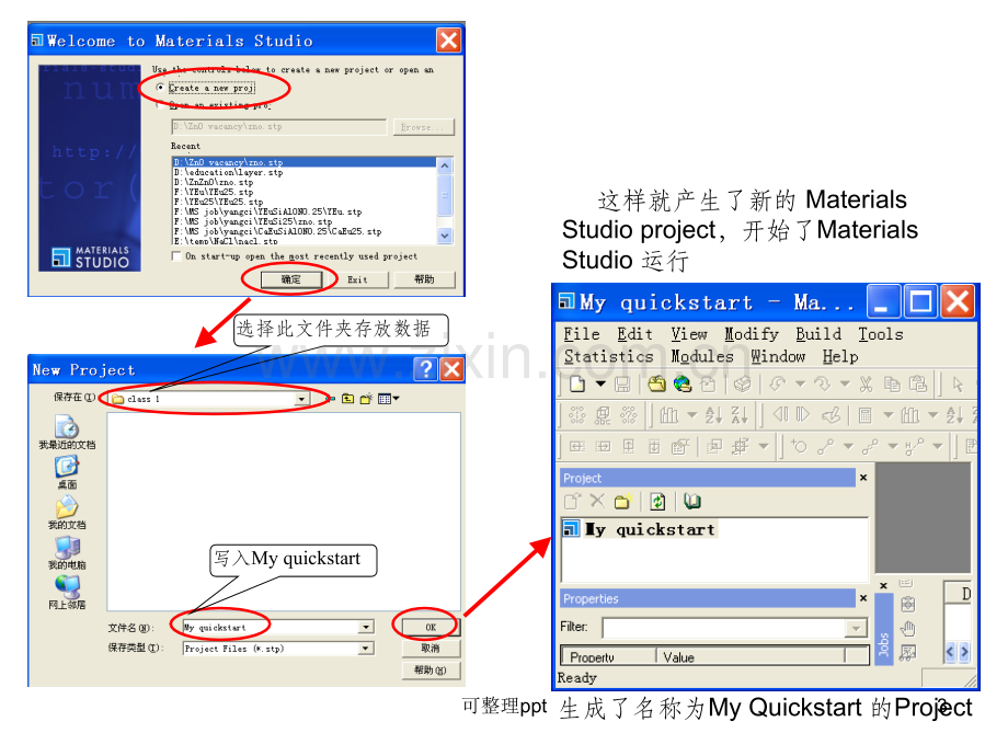 MaterialsStudio50培训教程.ppt_第3页