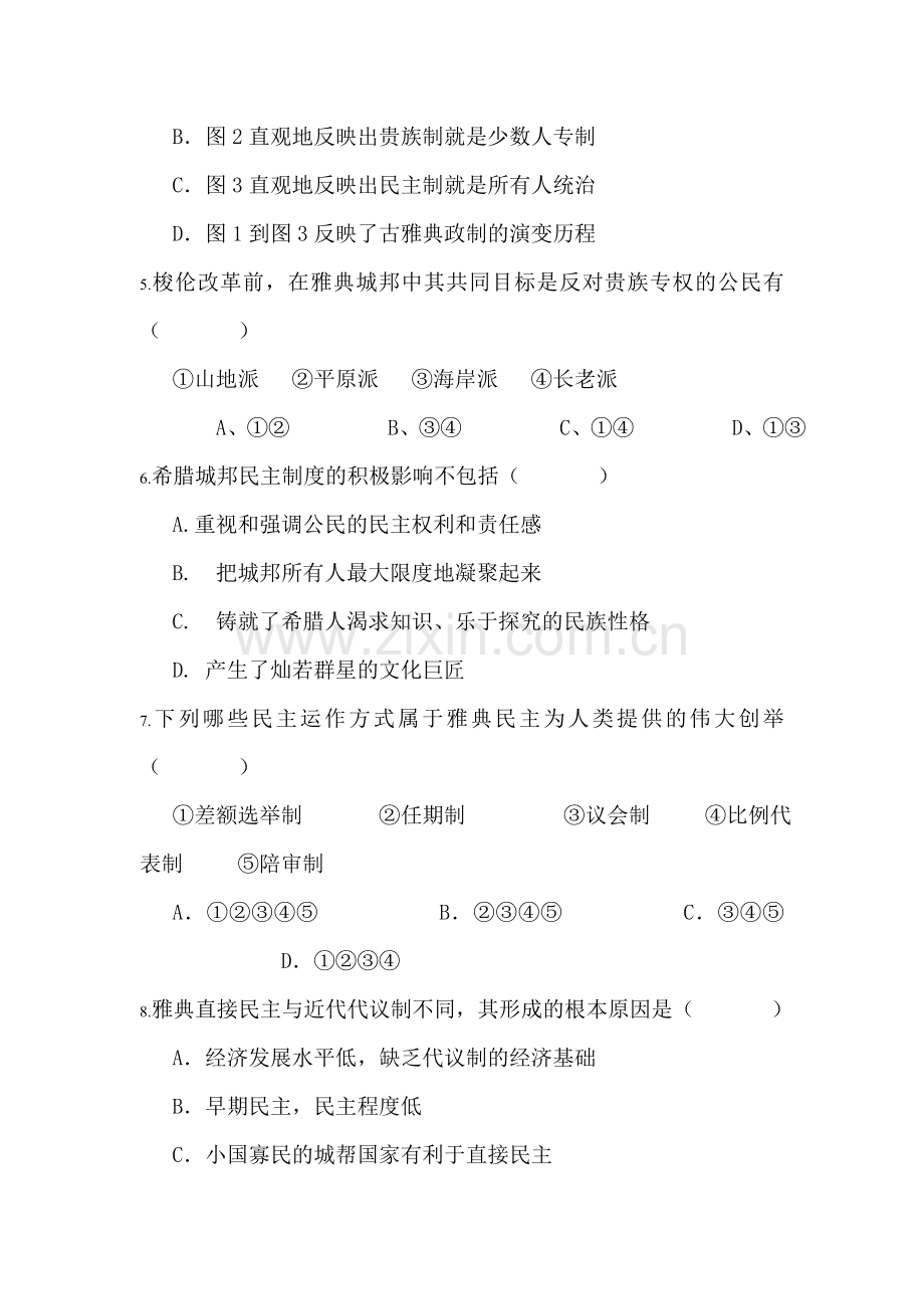 高三历史古希腊罗马的政治制度复习跟踪测试1.doc_第3页