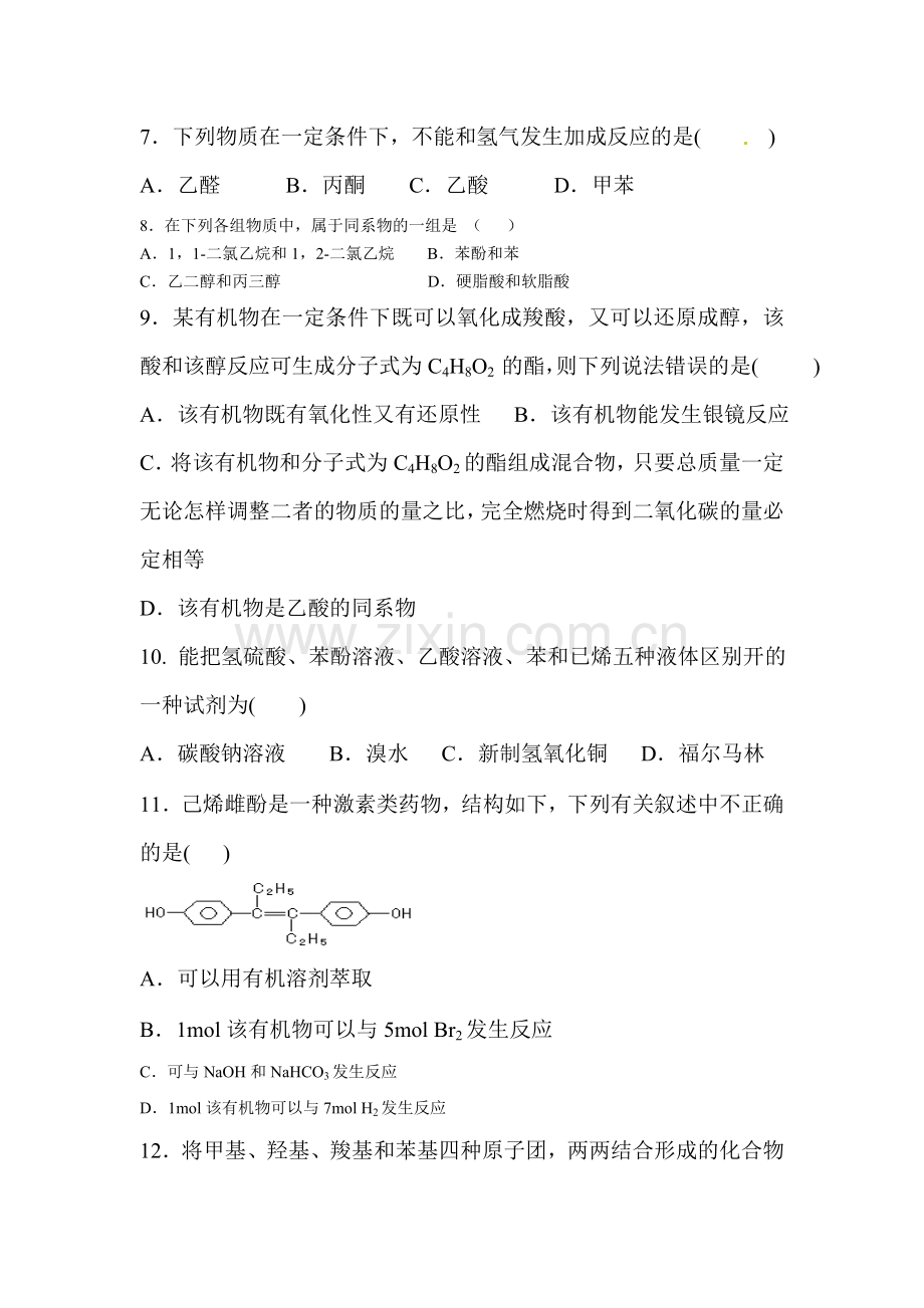 高二化学选修知识点阶段质量过关检测题20.doc_第2页