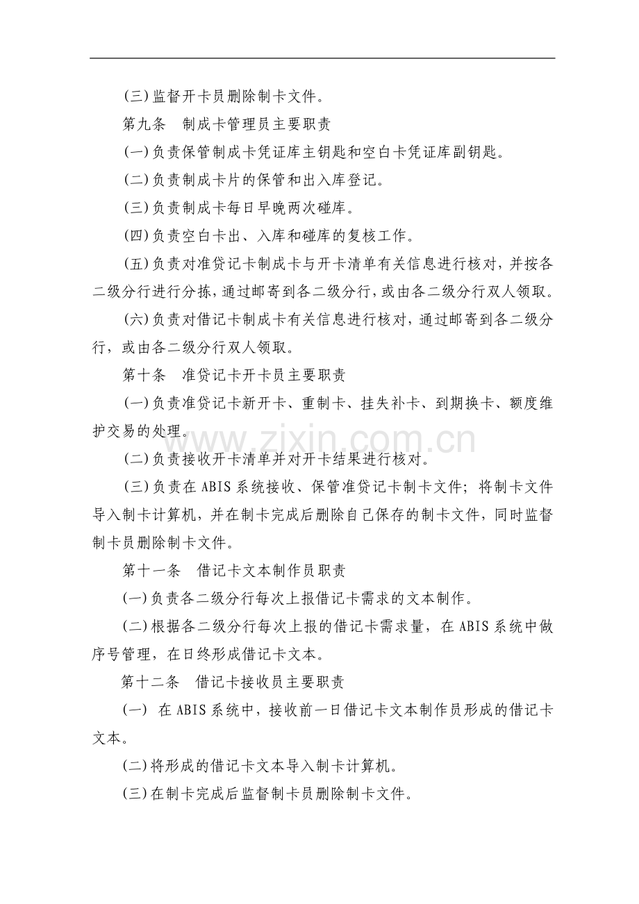 建筑建设公司农行x分行集中制卡业务管理实施细则(试行)模版.docx_第3页