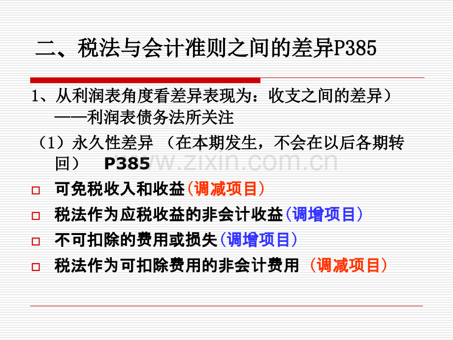 税务会计第九章2.ppt_第3页