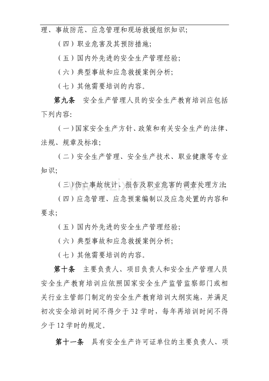 第二工程有限公司安全生产教育培训管理办法doc.doc_第3页