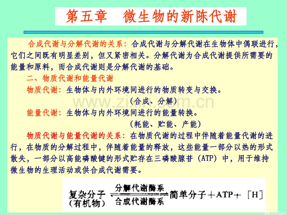 大学物理化学的论文打的.ppt_第3页