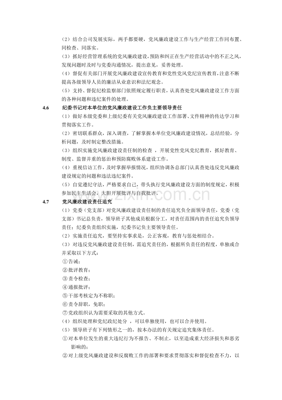 建筑建设公司党风廉政建设责任制管理办法模版.docx_第3页