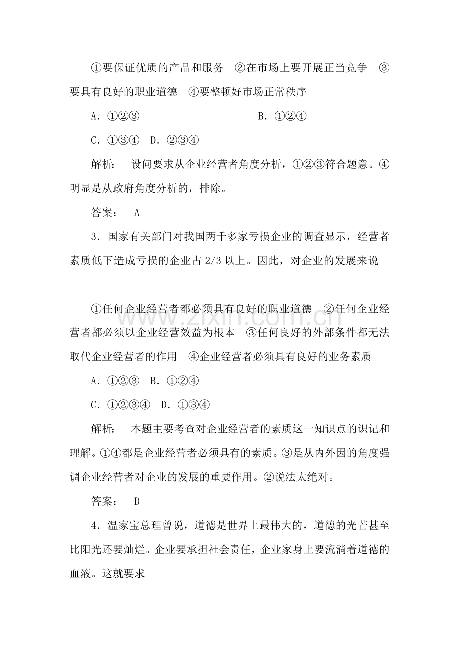 高二政治考点专题复习检测1.doc_第2页