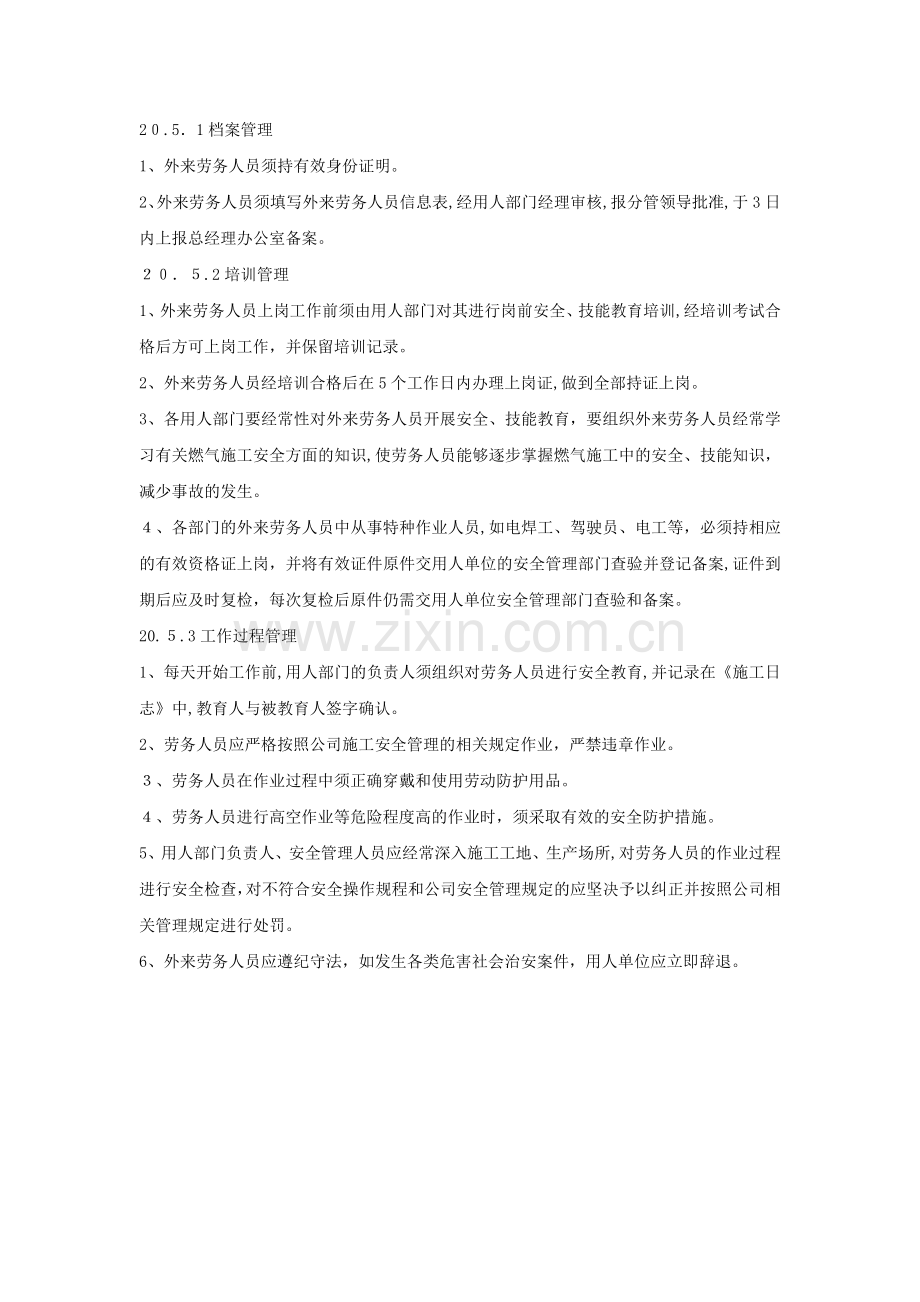 房地产公司劳务工安全管理制度模版.docx_第2页