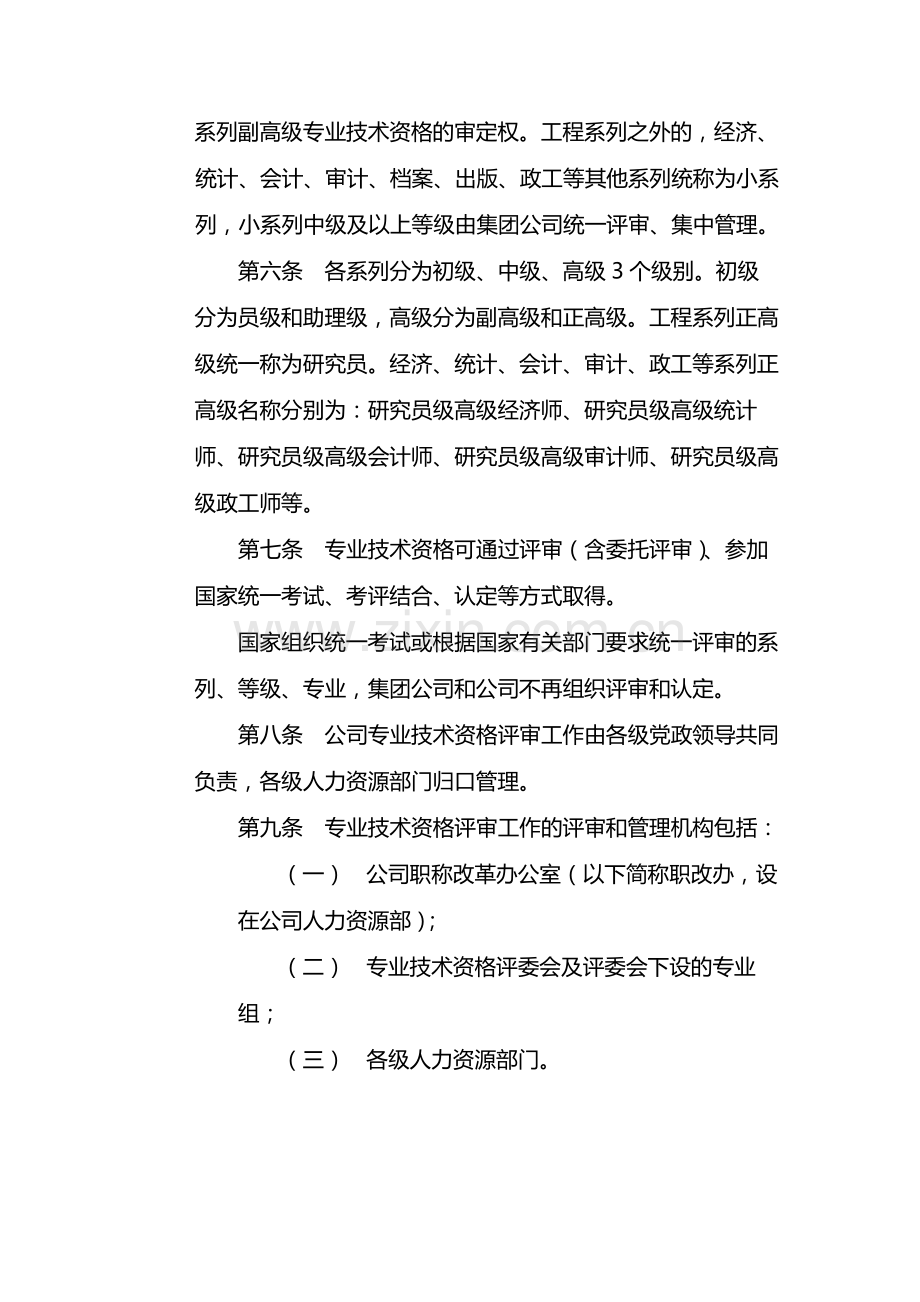 国有企业专业技术资格评审管理规定-模版.docx_第2页