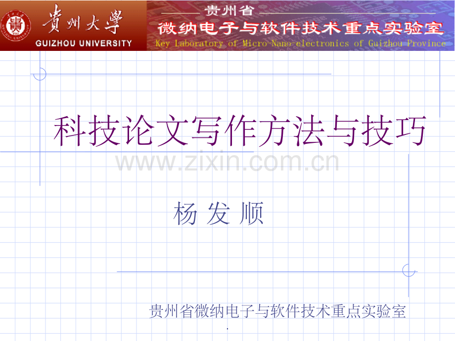 科技论文写作方法与技巧.ppt_第1页