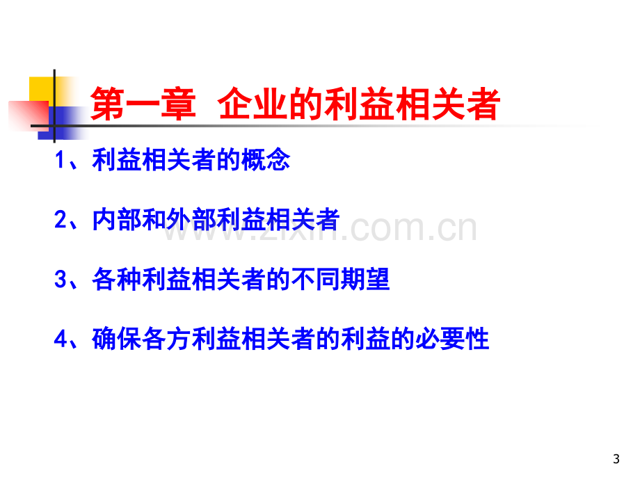 管理学与人力资源管理章.ppt_第3页