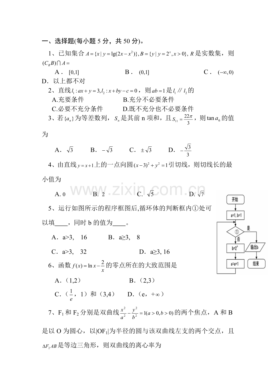 高二理科数学下册假期练兵检测试题15.doc_第1页