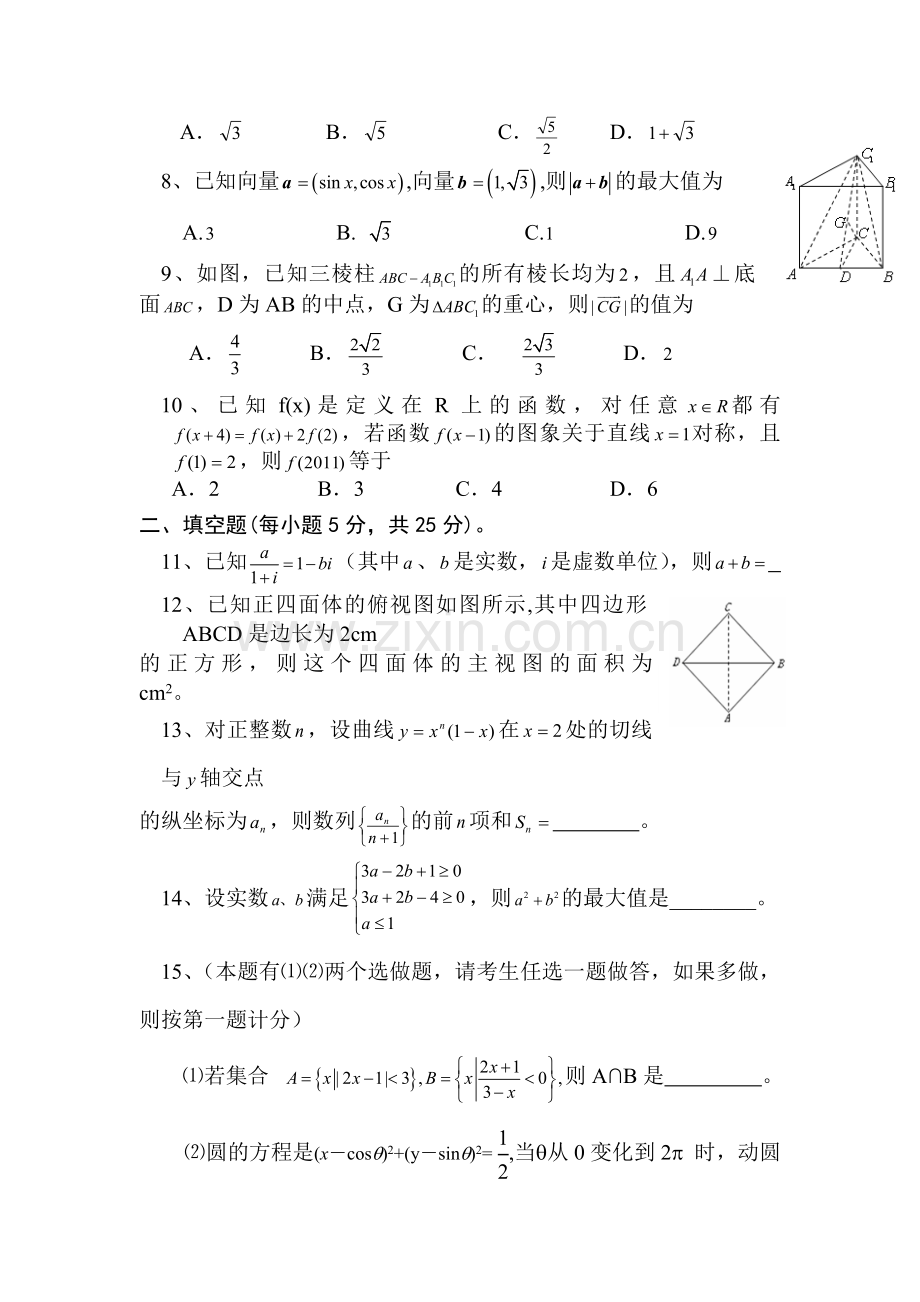 高二理科数学下册假期练兵检测试题15.doc_第2页