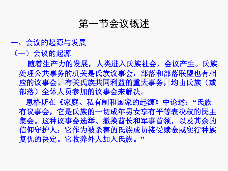 会议管理.ppt_第3页