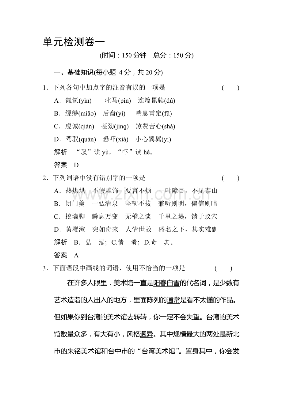 高二语文上学期每课一练7.doc_第1页