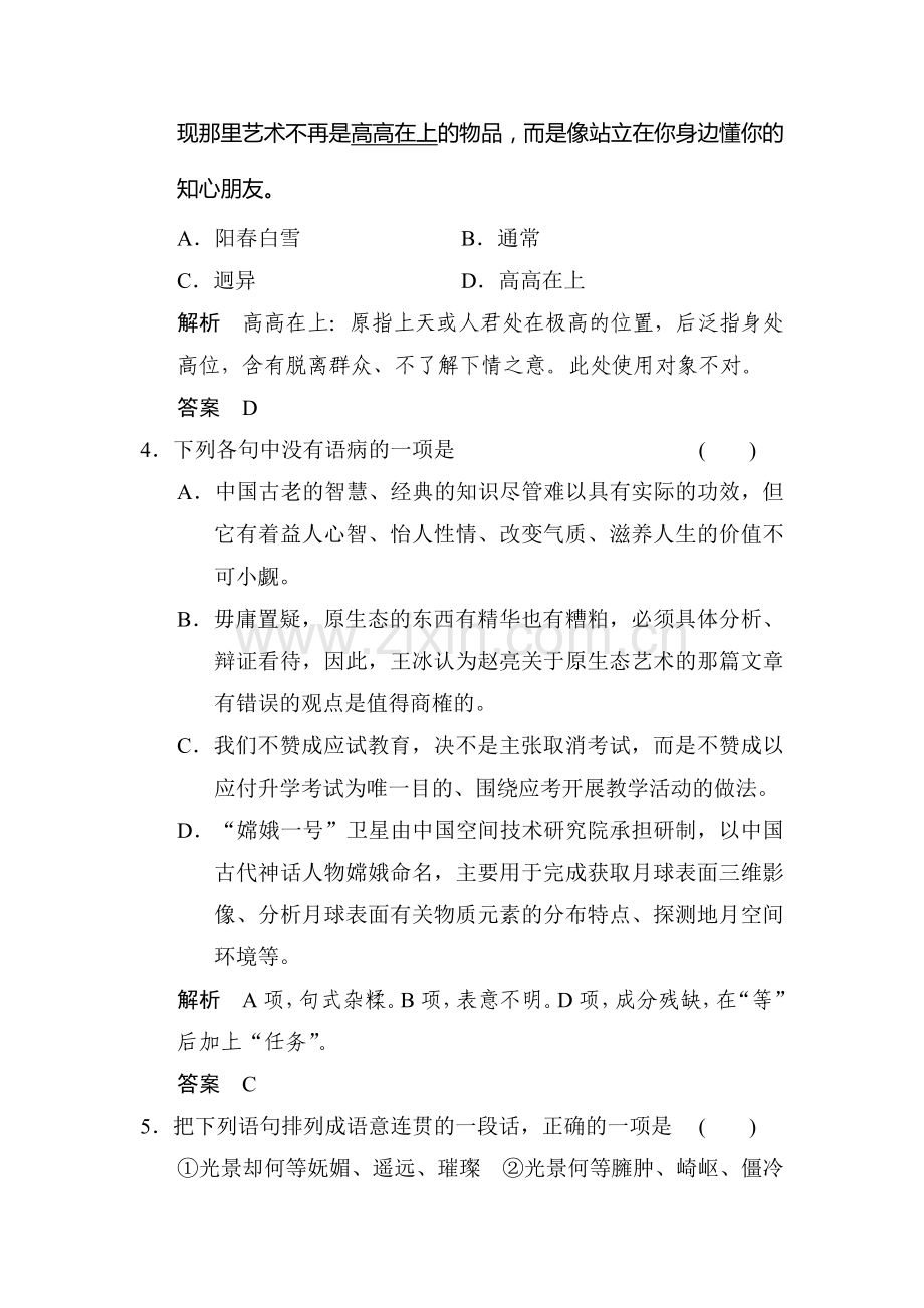 高二语文上学期每课一练7.doc_第2页