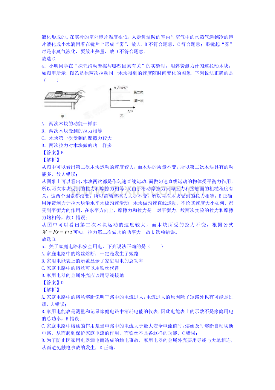 高一物理上册开学测试题5.doc_第2页