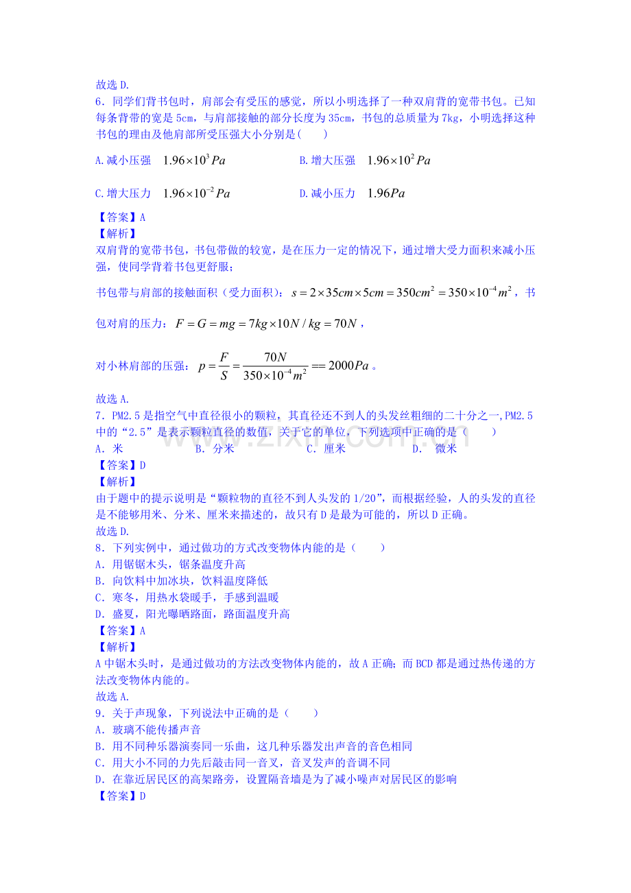 高一物理上册开学测试题5.doc_第3页