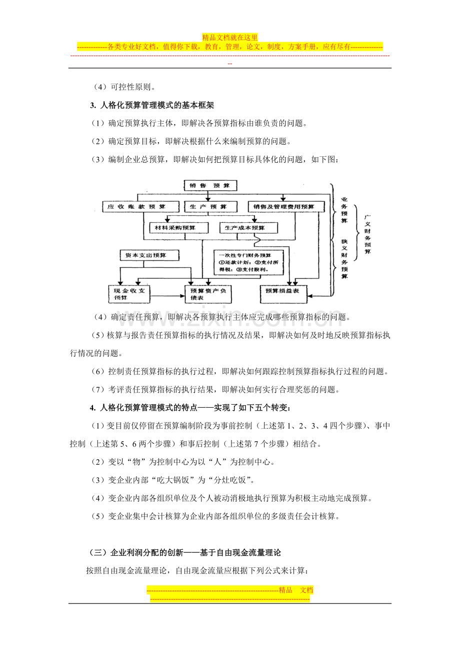 培训资料1-企业财务管理创新.doc_第3页