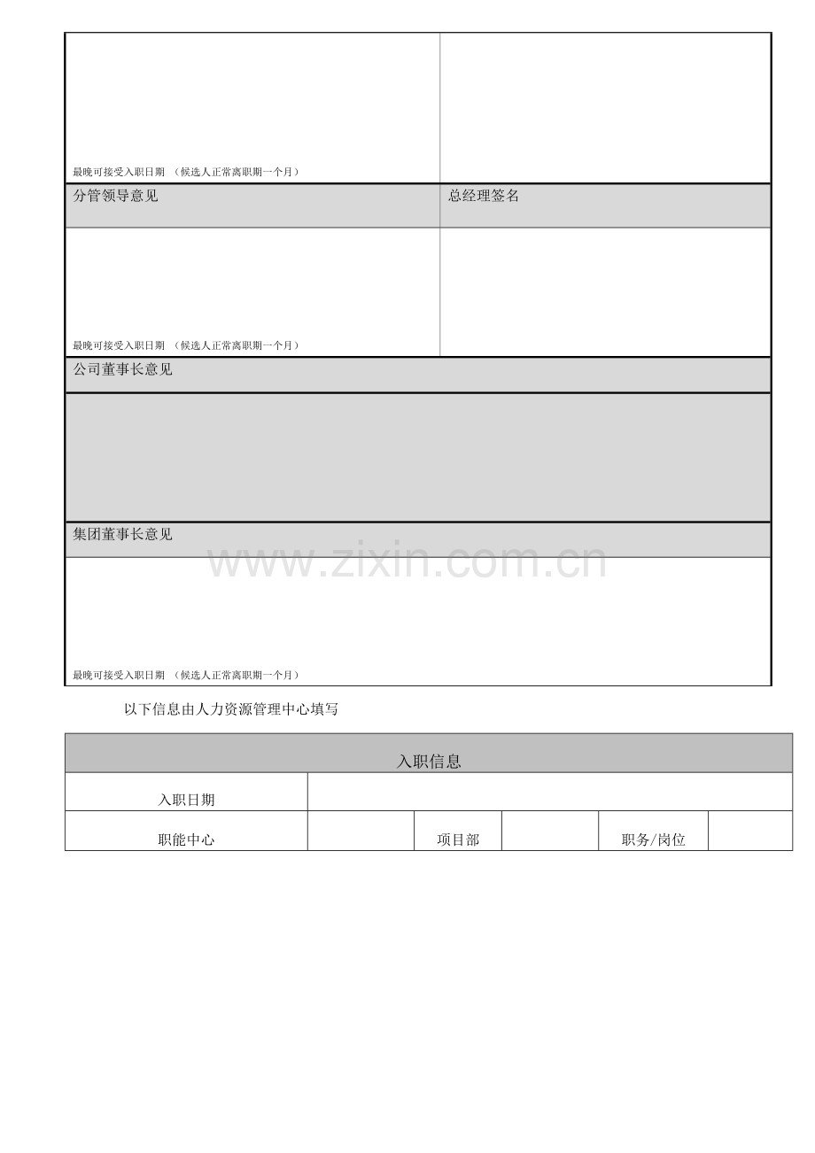 公司面试审核表模版.doc_第2页