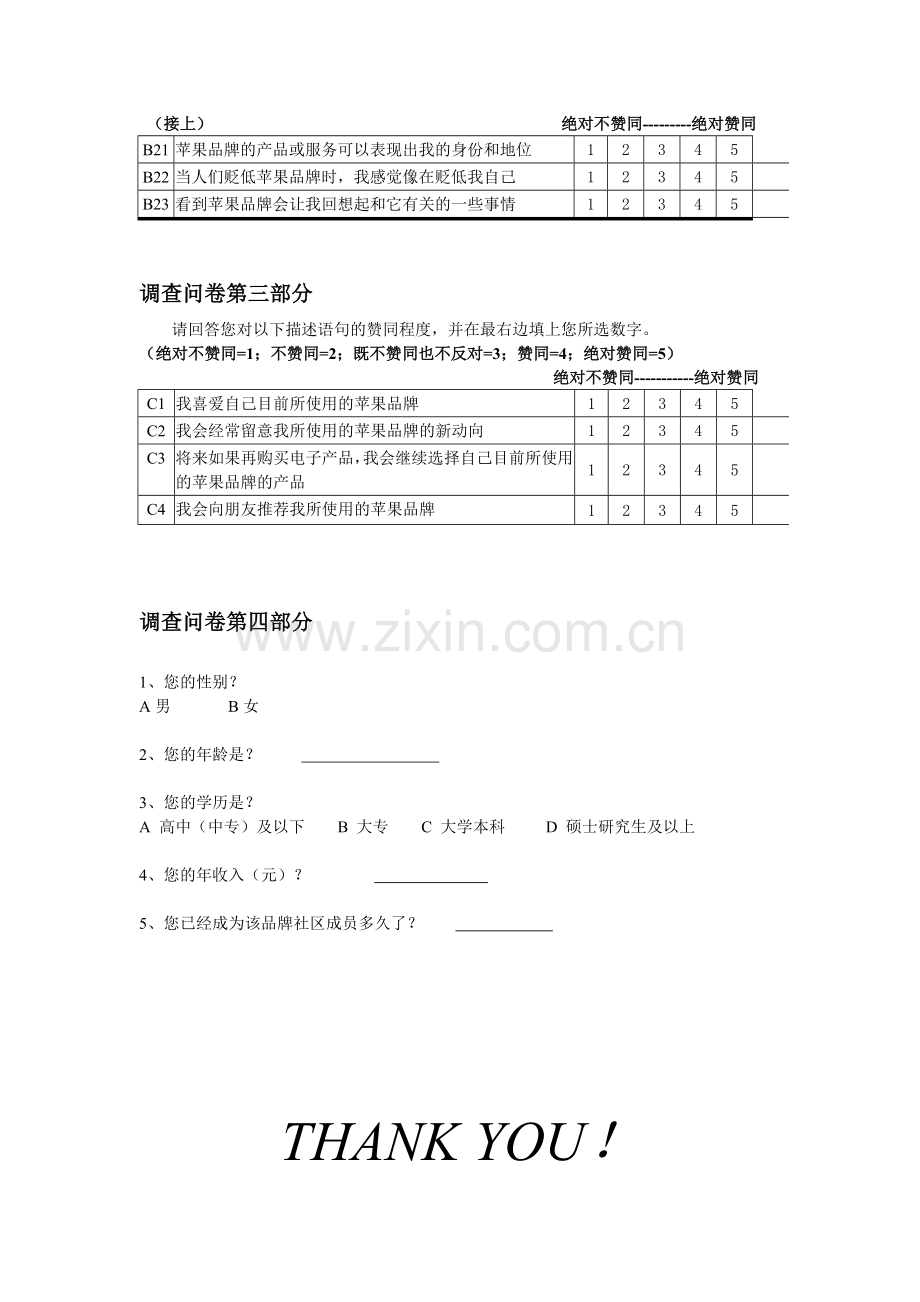 关于消费者行为的调查问卷模版.doc_第2页