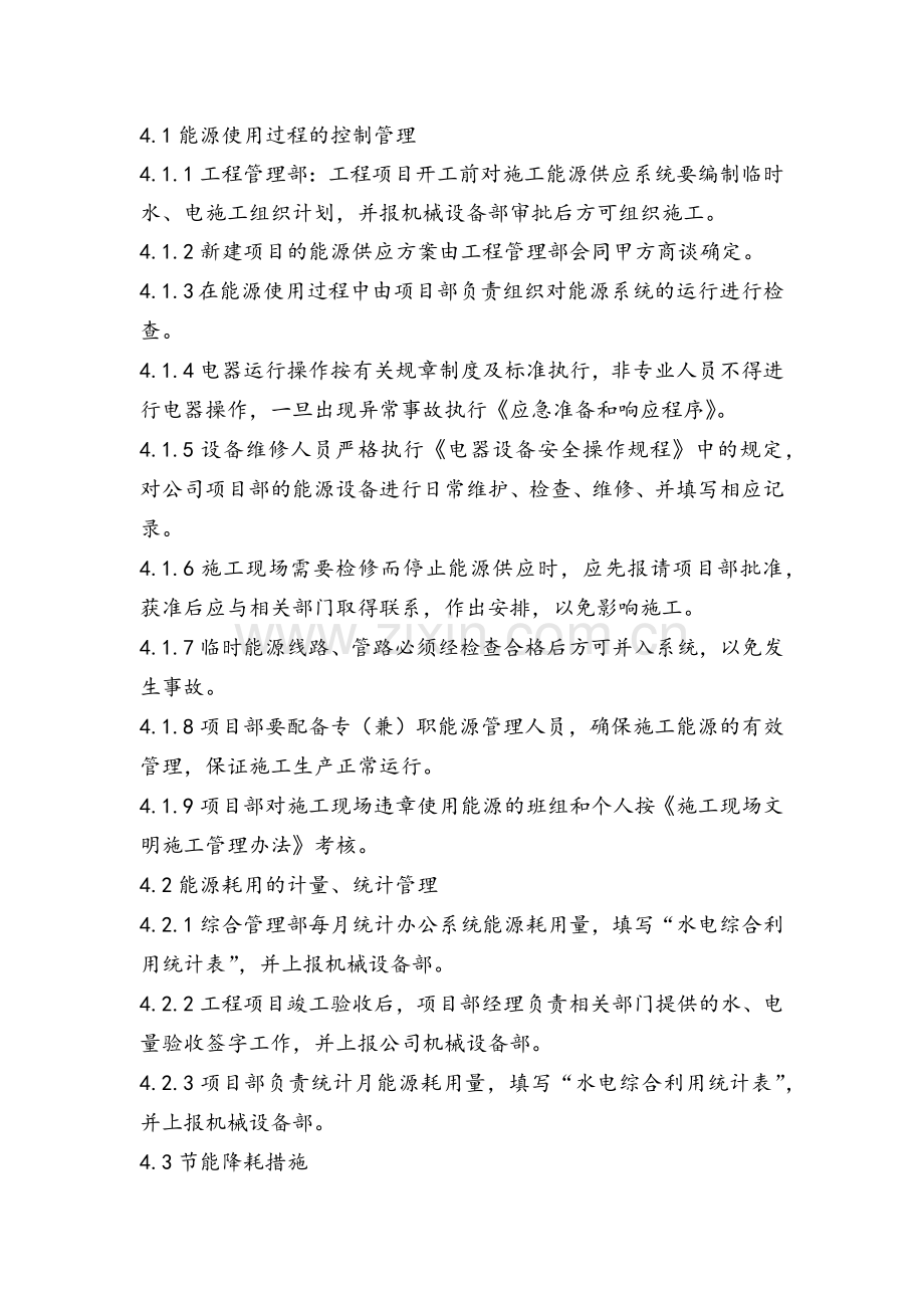 职业健康控制之能源综合利用管理程序模版.docx_第3页