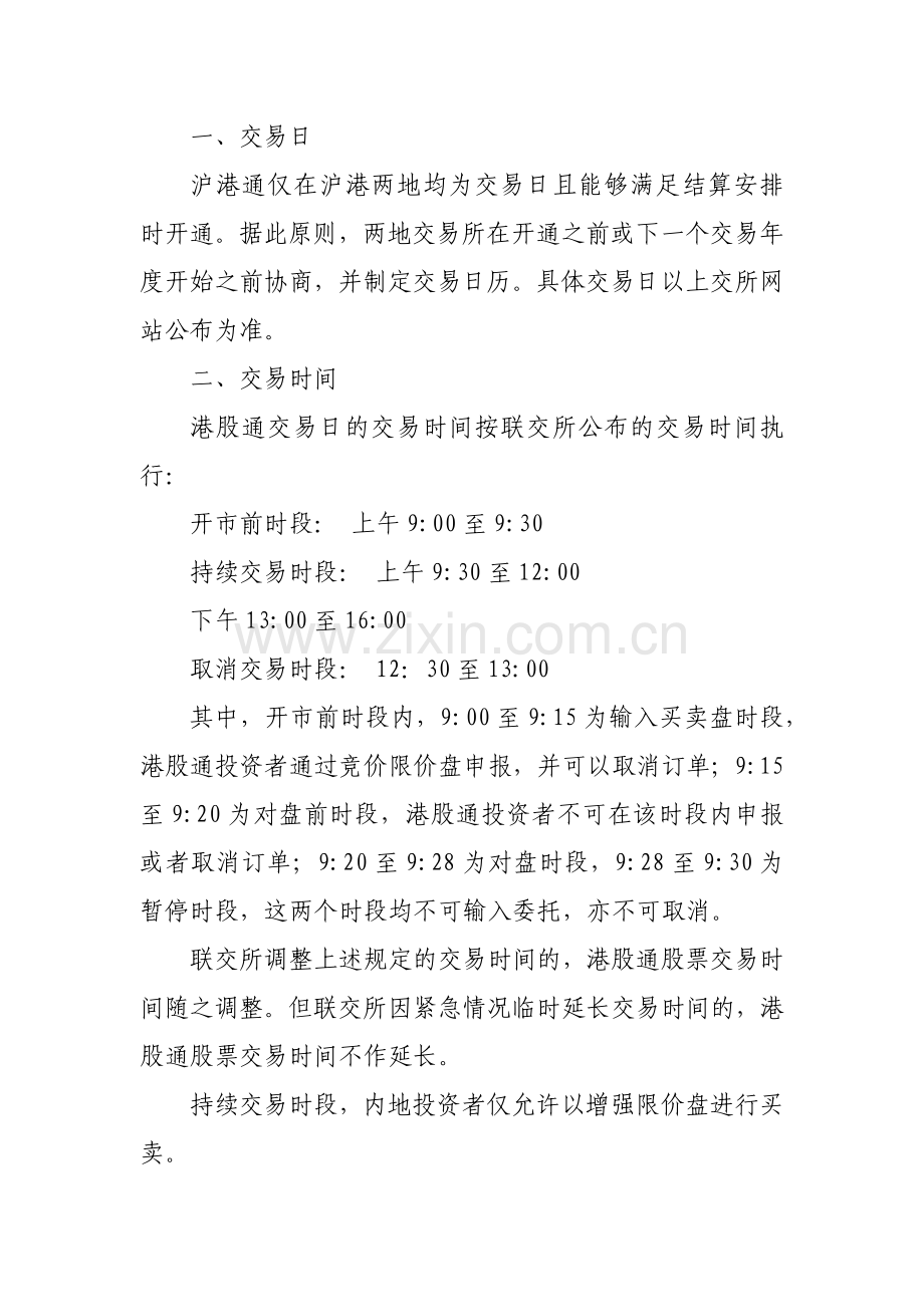 证券有限责任公司港股通经纪业务规程模版.docx_第3页