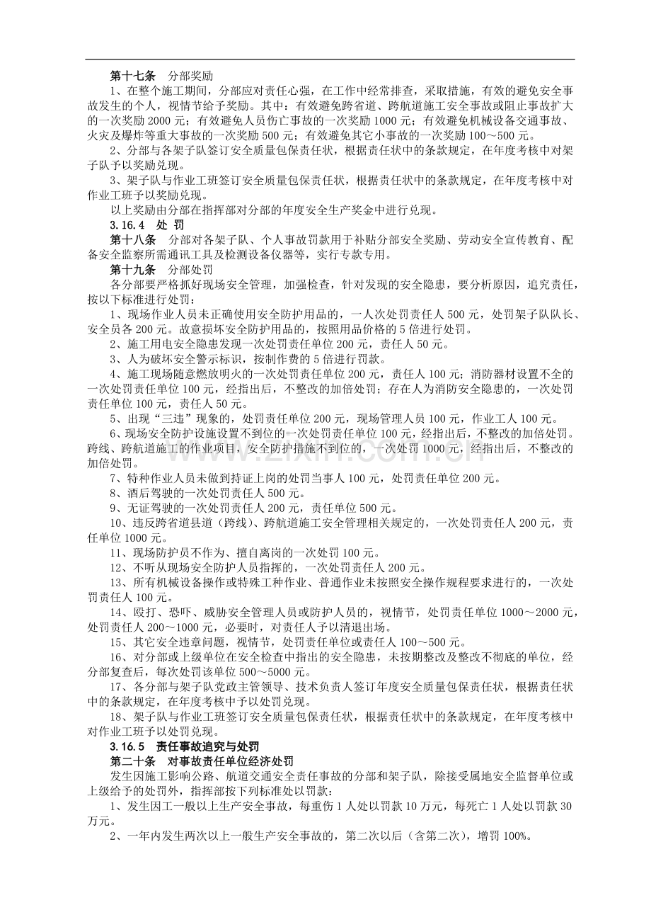 铁路建设施工单位管理之安全管理考核与安全责任追究制度模版.docx_第2页