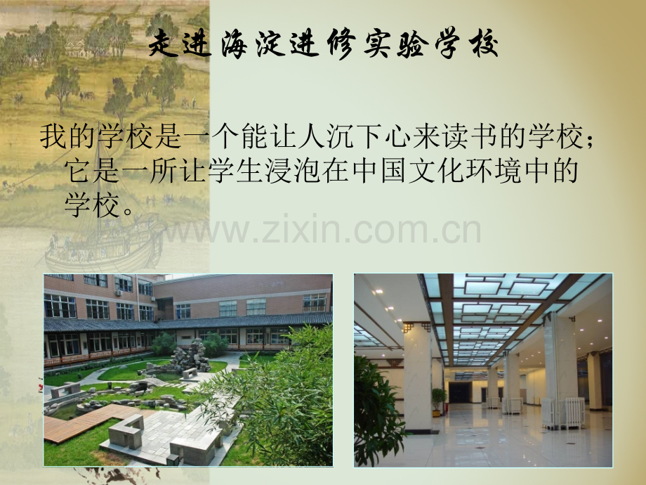 管理者在学校发展中的作用北京市海淀区教师进修学校附属实验学校彭玮.ppt_第3页