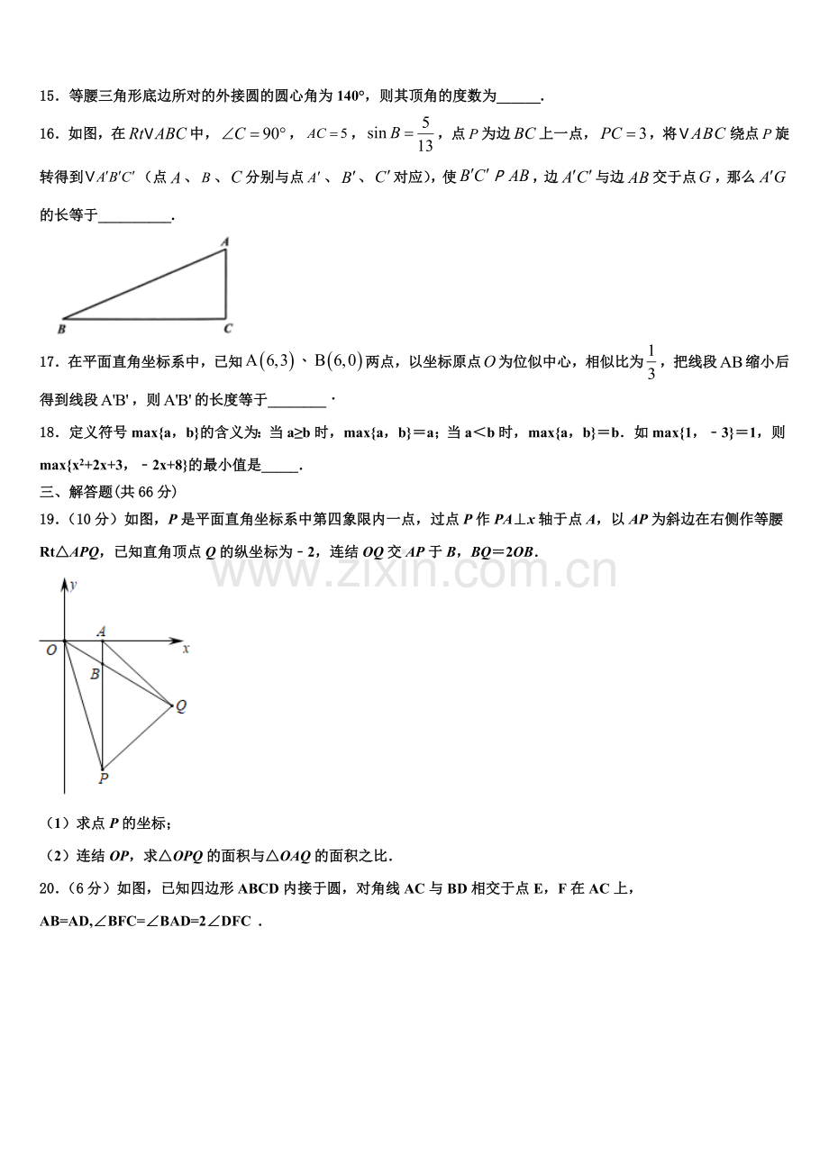 河北石家庄市长安区第十中学2022年九年级数学第一学期期末教学质量检测试题含解析.doc_第3页