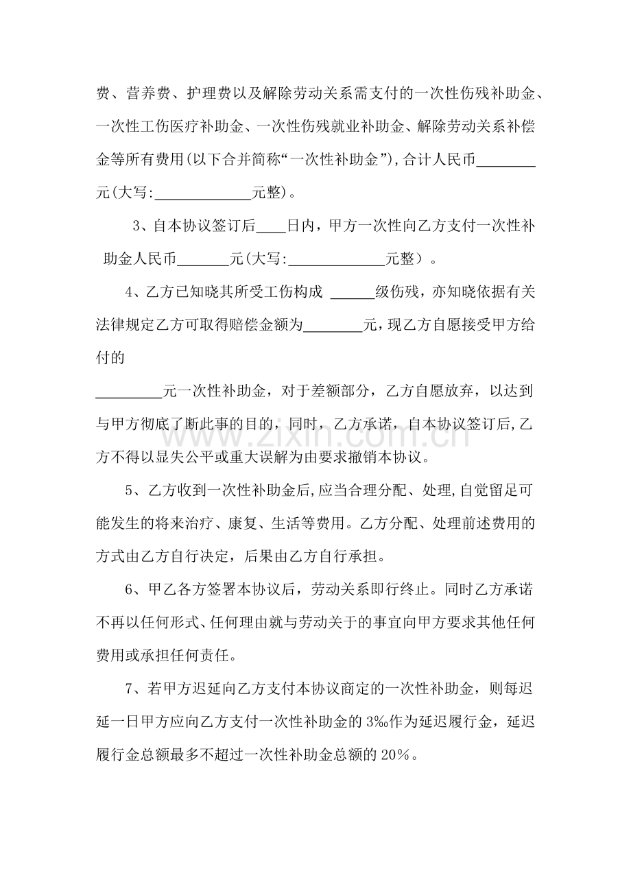 工伤赔偿和解协议书模版.docx_第2页