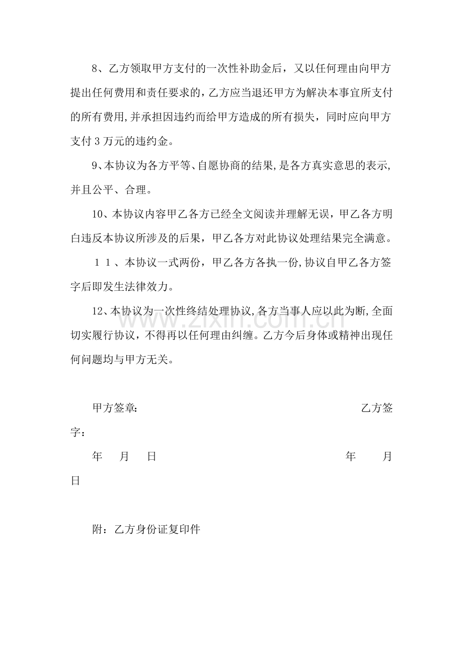 工伤赔偿和解协议书模版.docx_第3页